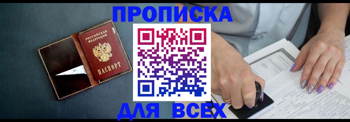 прописка ребенка в Моршанске